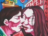 tableau représentant un homme embrassant une femme devant un restaurant chinois