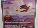 La carte représente un dragon volant dans le ciel.