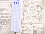 un livre ouvert sur lequel figure un dessin représentant des ustensiles de cuisine