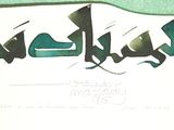 a picture of a picture of arabic writing on a piece of paper