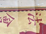 a painting on the wall of a restaurant with chinese writing