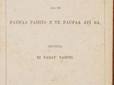 un vieux livre dont le titre est celui d'un poème écrit en espagnol