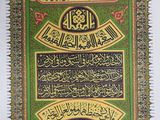 a painting of the quran written in arabic on a green background