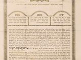 an old document with hebrew writing on it