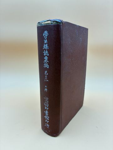 The Students’ magazine Second Volume Commercial Press, Ltd. 1915....