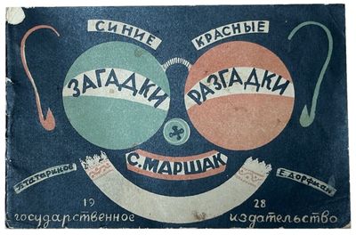 an old advertisement with a picture of a couple of balls on it