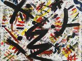 une peinture abstraite réalisée à la peinture noire et rouge sur fond blanc