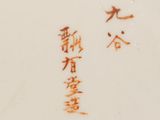 a close up of a white plate with writing on it