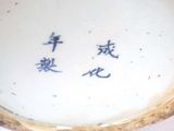 a bowl with writing on it sitting on a table