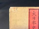 an old book with chinese writing on it sitting on top of a table