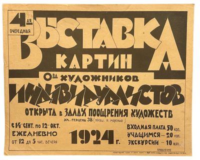 an old concert poster from the ussr with a picture of a man on a horse