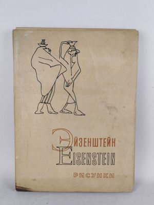 un vieux livre avec le dessin d'un homme et d'une femme