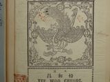 an old book with a picture of a bird on it
