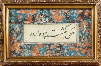 arabic calligraphy in a gold frame on a blue and orange floraled background