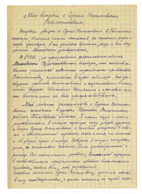 Vyacheslav Evguéniévitch KARANDEEV Souvernir d'une rencontre…