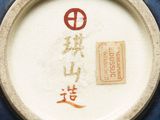 a blue and white plate with a chinese writing on it
