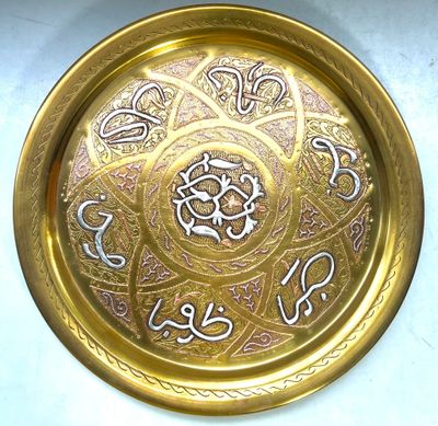 Plateau en cuivre à calligraphie arabe - D env : 35,5cm - De…