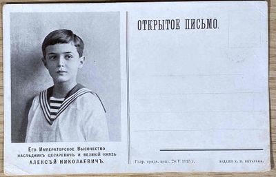 TsarÉVitch Alexei (1904-1918), Fils DU Dernier Empereur DE R…
