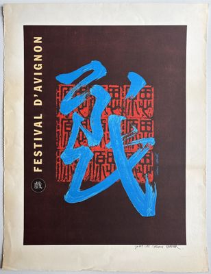 a blue and red poster with chinese characters on it