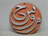 une photo d'un panneau métallique portant une inscription en arabe