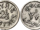 a silver coin with arabic writing on it