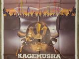 a movie poster for the film kagemusha