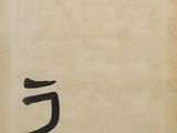 an old book with a chinese writing on the front of it
