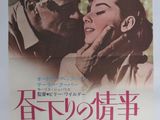 Affiche de film japonais représentant un homme embrassant une femme dans un bateau