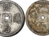 une pièce d'argent portant des inscriptions en chinois sur le recto et le verso