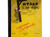 un vieux livre sur lequel figure l'image d'un homme tenant une perche