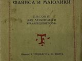 un vieux livre dont le titre est celui d'un poème écrit en russe
