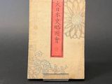 an old book with chinese writing on it sitting on a table