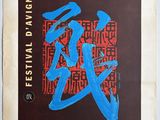 a blue and red poster with chinese characters on it