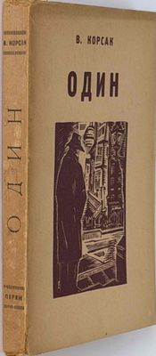 KORSAK, V.V. (1884–1944) Deux ouvrages