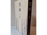 the book is sitting on a table with a white background