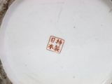 a close up of a plate with a chinese writing on it