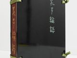 an image of a black book with chinese writing on it
