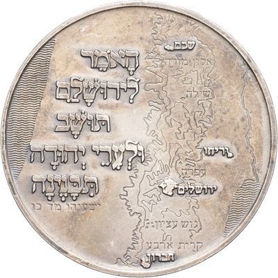 an image of a silver coin with hebrew writing on it