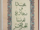 an open book with arabic writing on it sitting on top of a table
