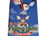 a picture of a book with a picture of a flying hero on it