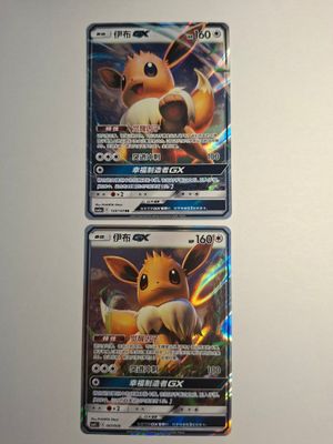 "COLLECTION-POKÉMON-CARTES : ÉVOLI GX CHINOIS (lot de 2)
