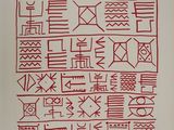 un dessin en rouge et blanc représentant plusieurs symboles