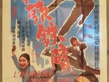 an old movie poster of a man and a woman on a skateboard