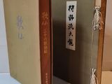 two books with asian writing on them sitting on a table