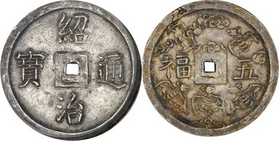 a silver coin with chinese writing on the front and back of it