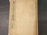 an old book sitting on top of a table covered in writing