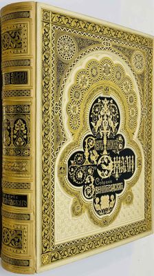 Vizantiyskie Emali [ÉMaux Byzantiens]