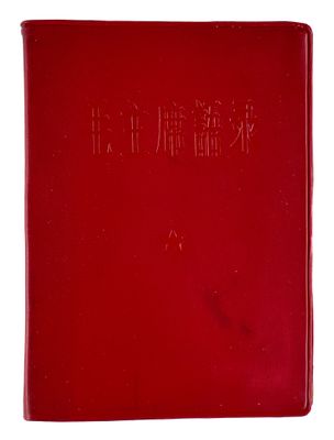 un vieux livre rouge avec des caractères chinois sur fond blanc