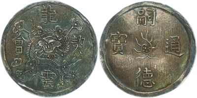 a close up of a coin with chinese writing on it