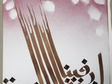 a picture of arabic calligraphy on a piece of paper